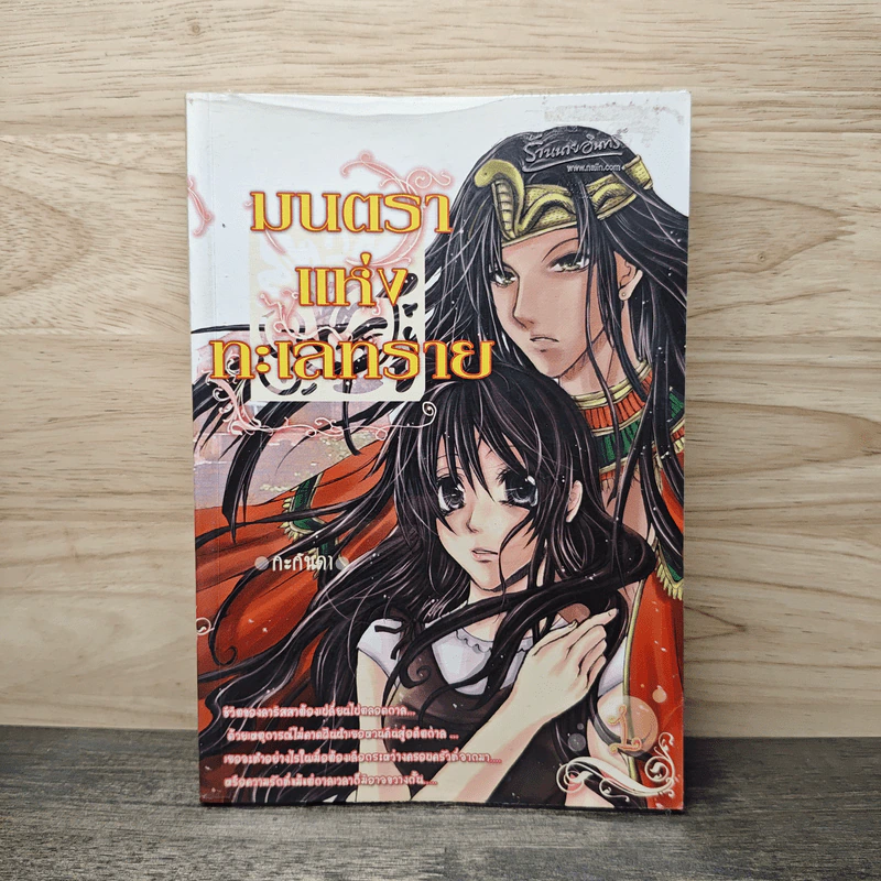 มนตราแห่งทะเลทราย เล่ม 1 - กะกันดา รูปที่ 1