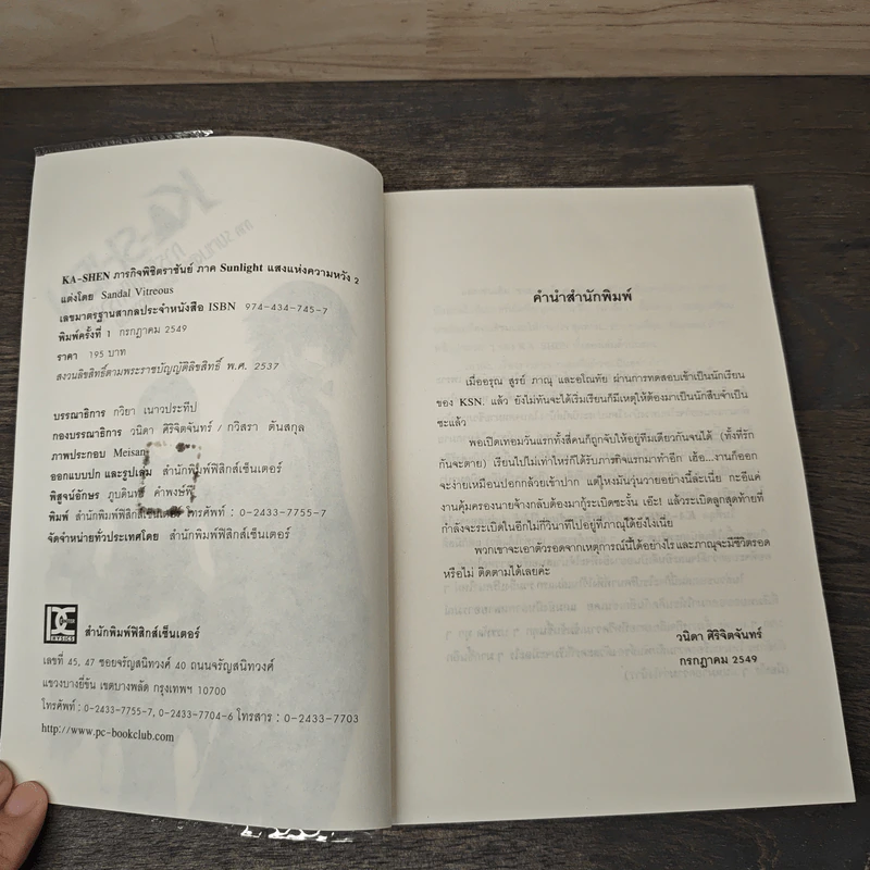 ภารกิจพิชิตราชันย์ Vol.2 รูปที่ 6