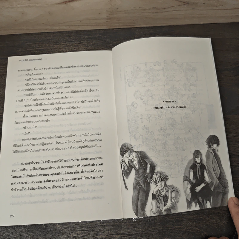 ภารกิจพิชิตราชันย์ Vol.2 รูปที่ 8