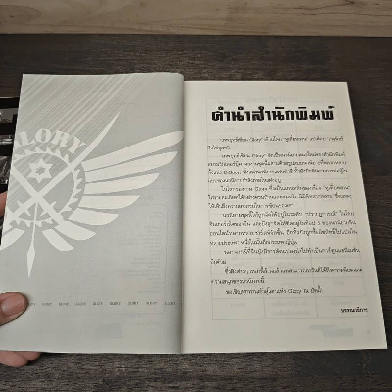 เทพยุทธ์เซียน GLORY เล่ม 24 - หูเตี๋ยหลาน รูปที่ 7