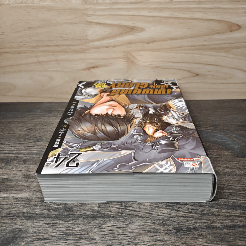 เทพยุทธ์เซียน GLORY เล่ม 24 - หูเตี๋ยหลาน รูปที่ 4