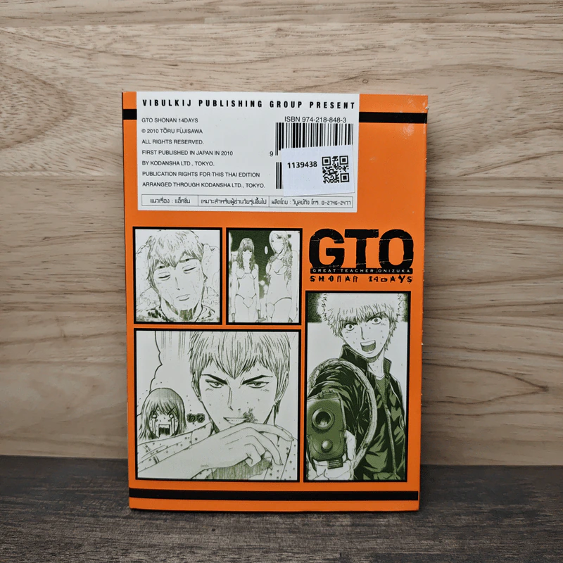 GTO Shonan 14 Days เล่ม 4 รูปที่ 5