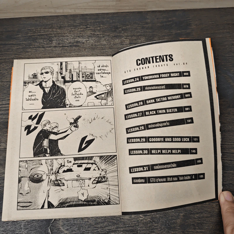 GTO Shonan 14 Days เล่ม 4 รูปที่ 6