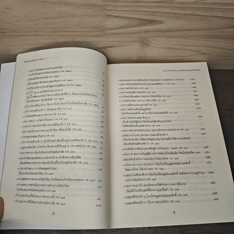 ปัญจมรัช และฉัฐราชกับการศึกษา เล่ม 1-2 รูปที่ 9