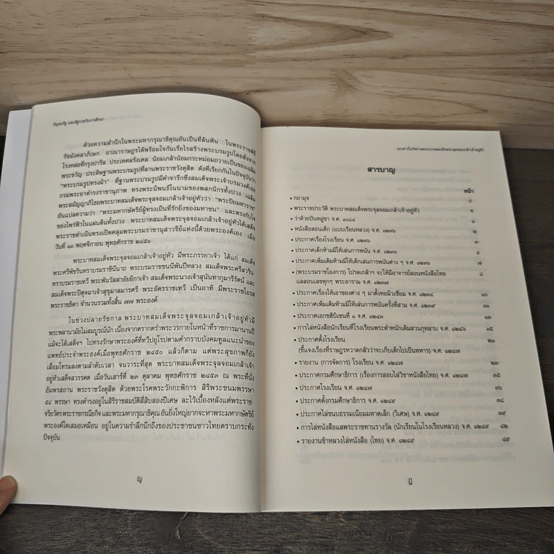 ปัญจมรัช และฉัฐราชกับการศึกษา เล่ม 1-2 รูปที่ 8