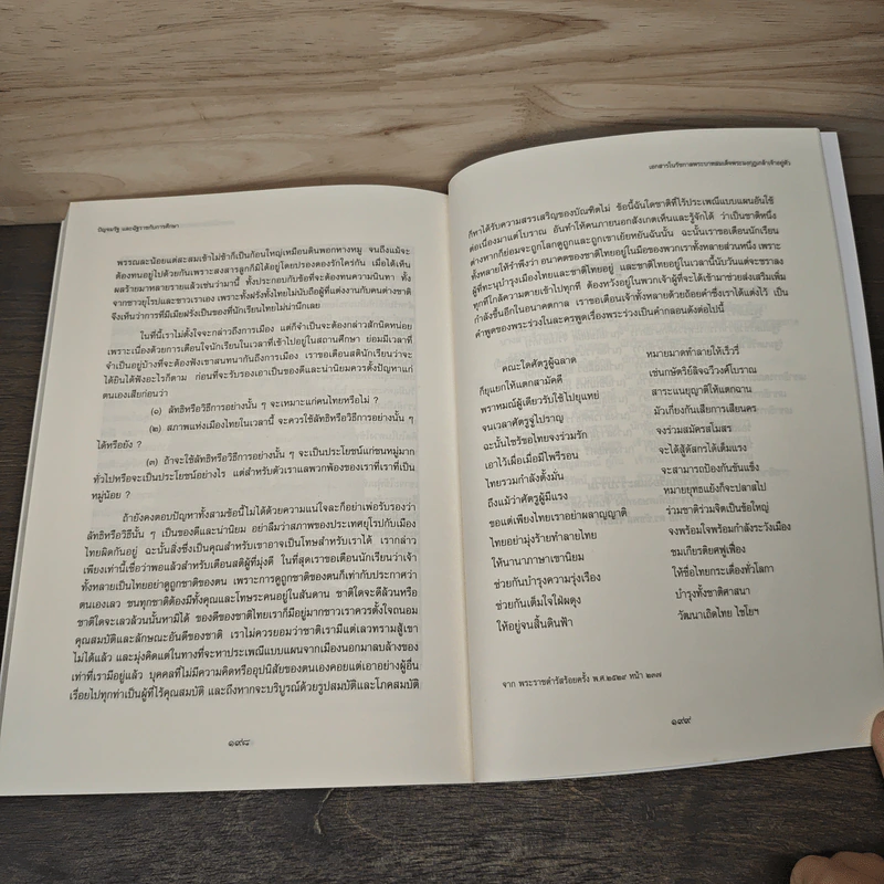 ปัญจมรัช และฉัฐราชกับการศึกษา เล่ม 1-2 รูปที่ 12