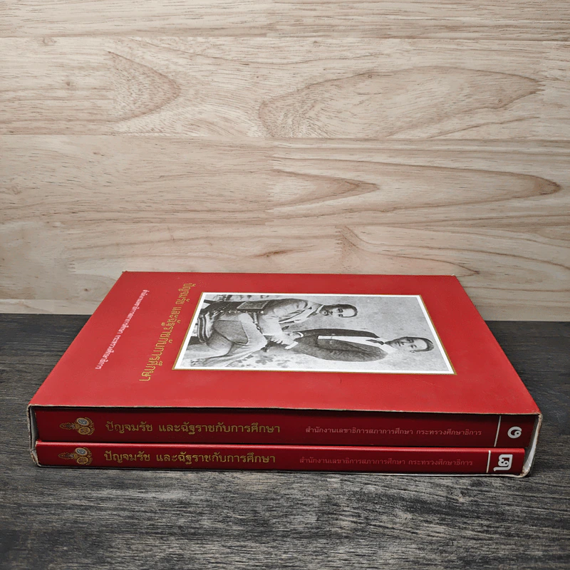 ปัญจมรัช และฉัฐราชกับการศึกษา เล่ม 1-2 รูปที่ 6