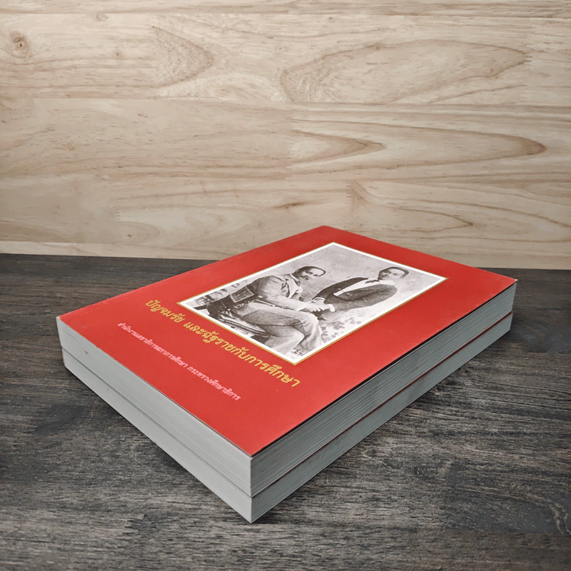 ปัญจมรัช และฉัฐราชกับการศึกษา เล่ม 1-2 รูปที่ 4