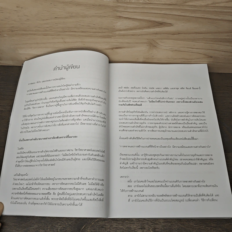 Branding 4.0 จากการตลาด 3.0 สู่การสร้างแบรนด์ 4.0 - ปิยะชาติ อิศรภักดี รูปที่ 9
