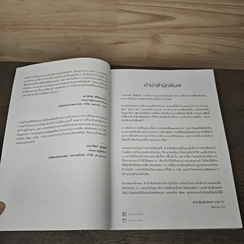 Branding 4.0 จากการตลาด 3.0 สู่การสร้างแบรนด์ 4.0 - ปิยะชาติ อิศรภักดี รูปที่ 8
