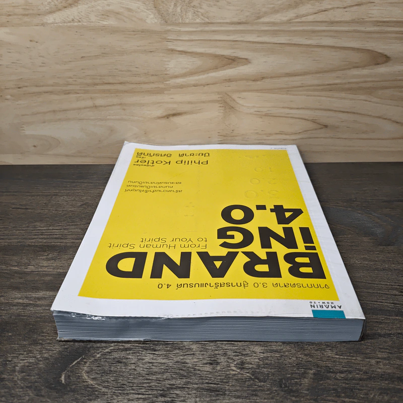Branding 4.0 จากการตลาด 3.0 สู่การสร้างแบรนด์ 4.0 - ปิยะชาติ อิศรภักดี รูปที่ 4