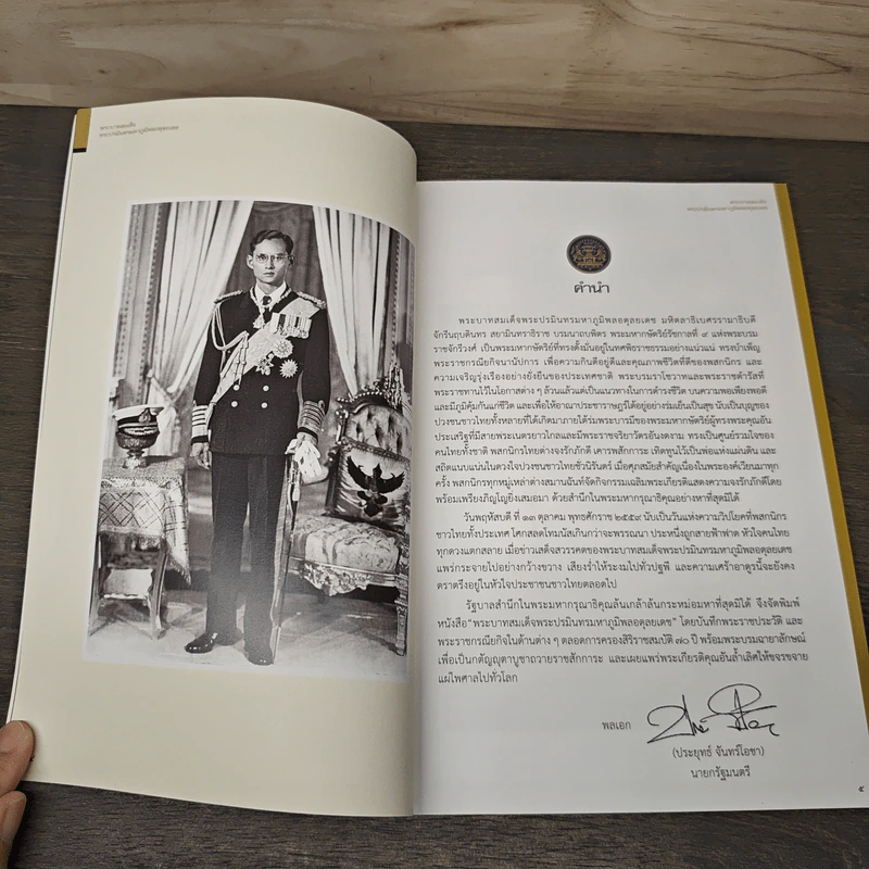 พระบาทสมเด็จพระปรมินทรมหาภูมิพลอดุลยเดช รูปที่ 6