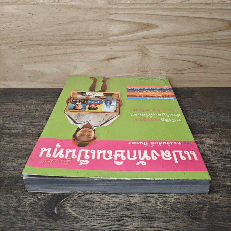แปลงทักษิณเป็นทุน - ดร.เจิมศักดิ์ ปิ่นทอง รูปที่ 4