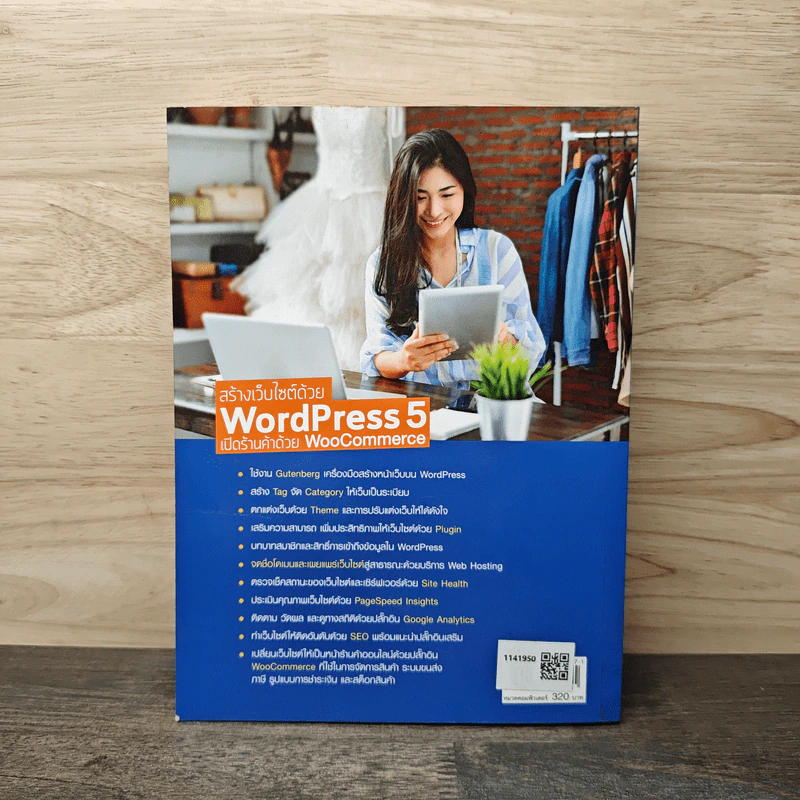 สร้างเว็บไซต์ WordPress 5 เปิดร้านค้าด้วย WooCommerce - ธนพนธ์ วันวาน รูปที่ 5