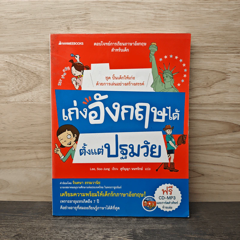 เก่งอังกฤษได้ตั้งแต่ปฐมวัย รูปที่ 1