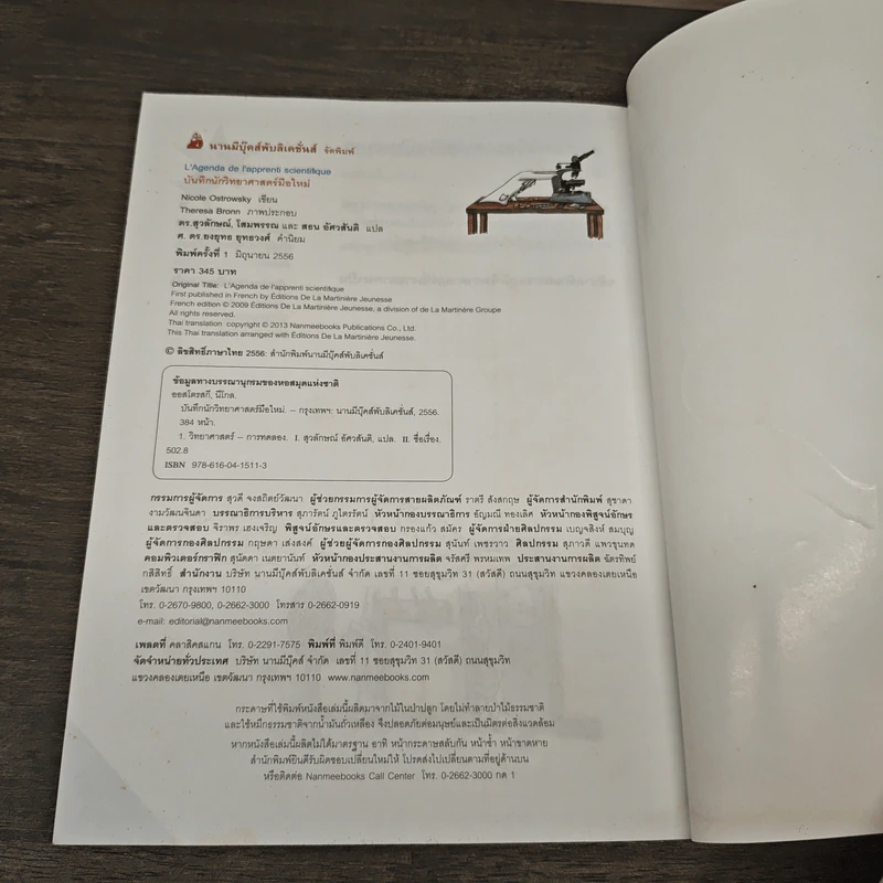 บันทึกนักวิทยาศาสตร์มือใหม่ - Nicole Ostrowsky รูปที่ 9