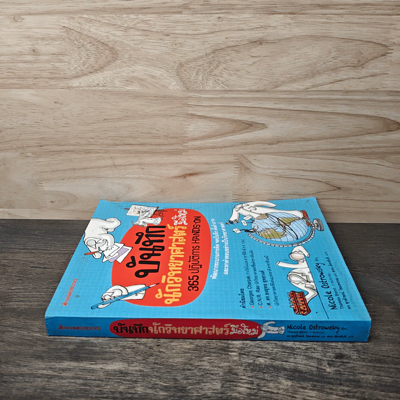 บันทึกนักวิทยาศาสตร์มือใหม่ - Nicole Ostrowsky รูปที่ 2