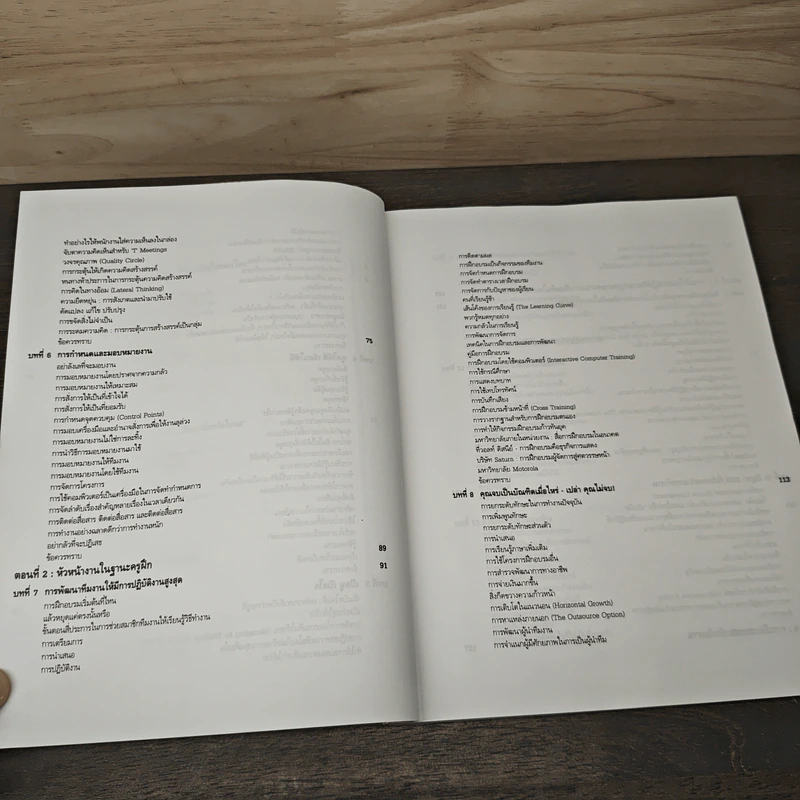 เทคนิคการจัดการคนในองค์กร - อาร์เธอร์ อาร์. เพลล์ รูปที่ 8