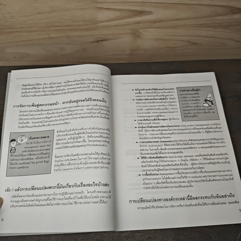 เทคนิคการจัดการคนในองค์กร - อาร์เธอร์ อาร์. เพลล์ รูปที่ 9
