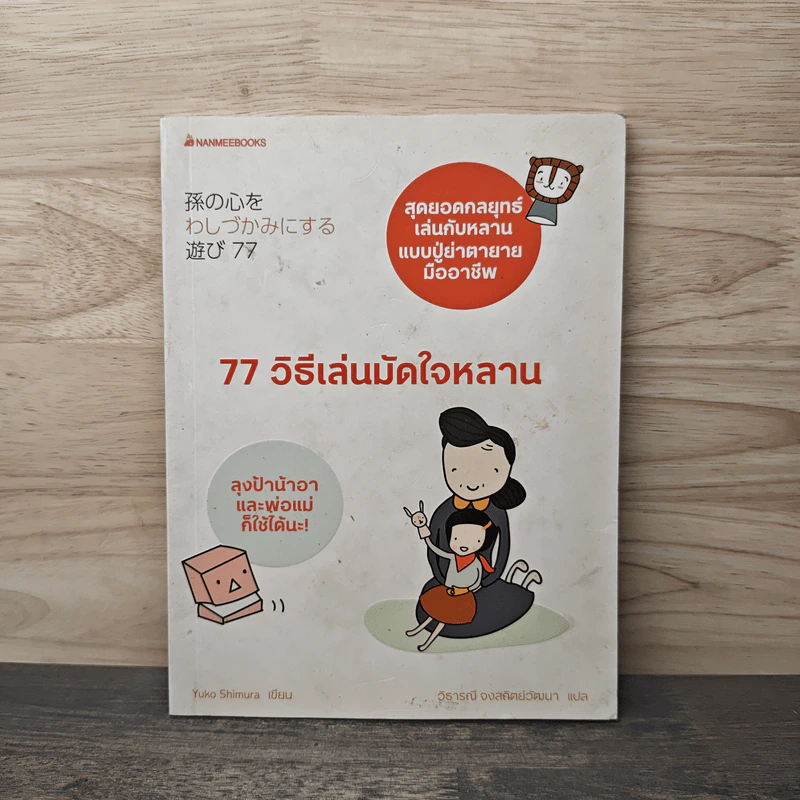 77 วิธีเล่นมัดใจหลาน - Yuko Shimura รูปที่ 1