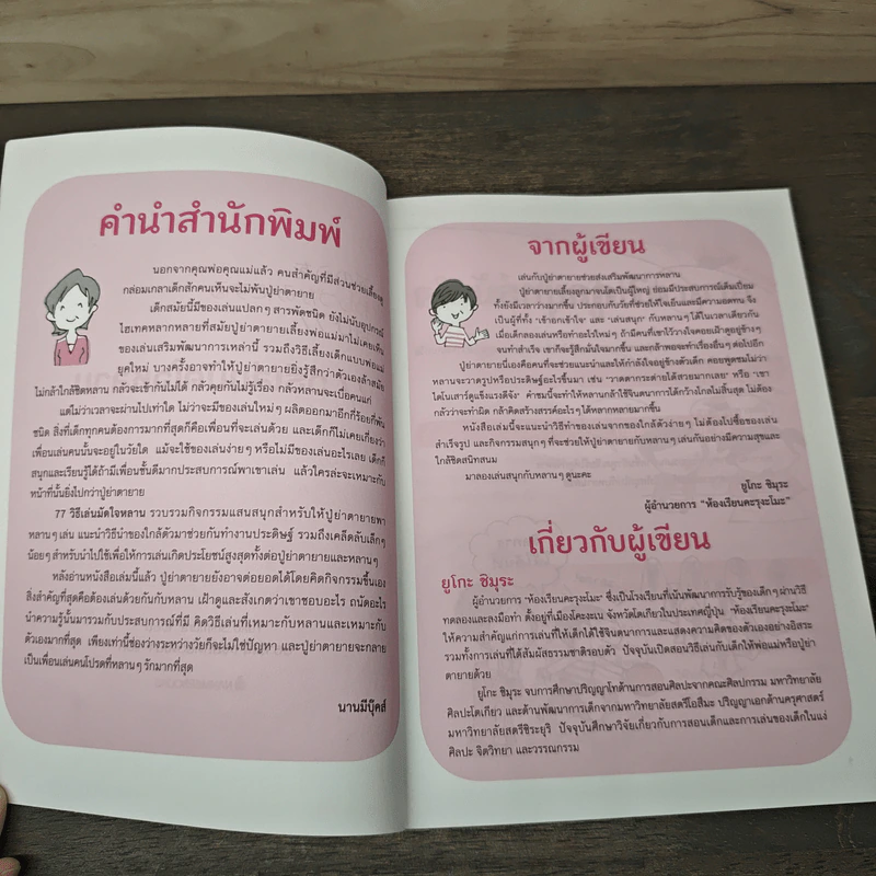 77 วิธีเล่นมัดใจหลาน - Yuko Shimura รูปที่ 6