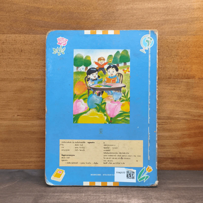 หนูชอบอ่าน หนังสืออ่านเพิ่มเติม ส่งเสริมจริยธรรม รูปที่ 5