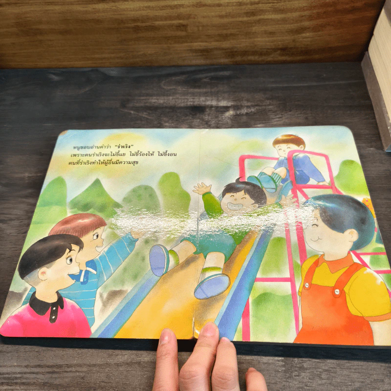 หนูชอบอ่าน หนังสืออ่านเพิ่มเติม ส่งเสริมจริยธรรม รูปที่ 6