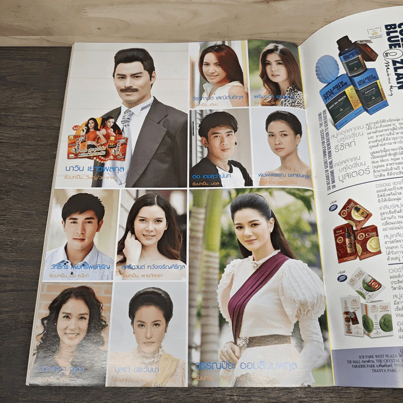 นางบาป เรื่องย่อละคร ทีวีแม็กกาซีน รูปที่ 12