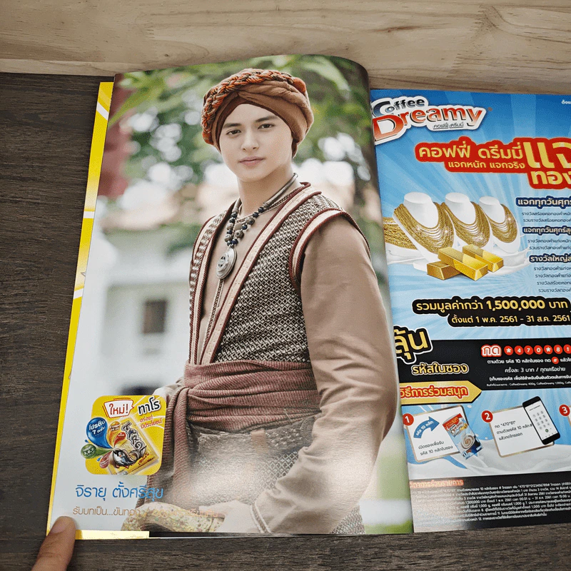 หนึ่งด้าวฟ้าเดียว เรื่องย่อละคร ทีวีแม็กกาซีน รูปที่ 7
