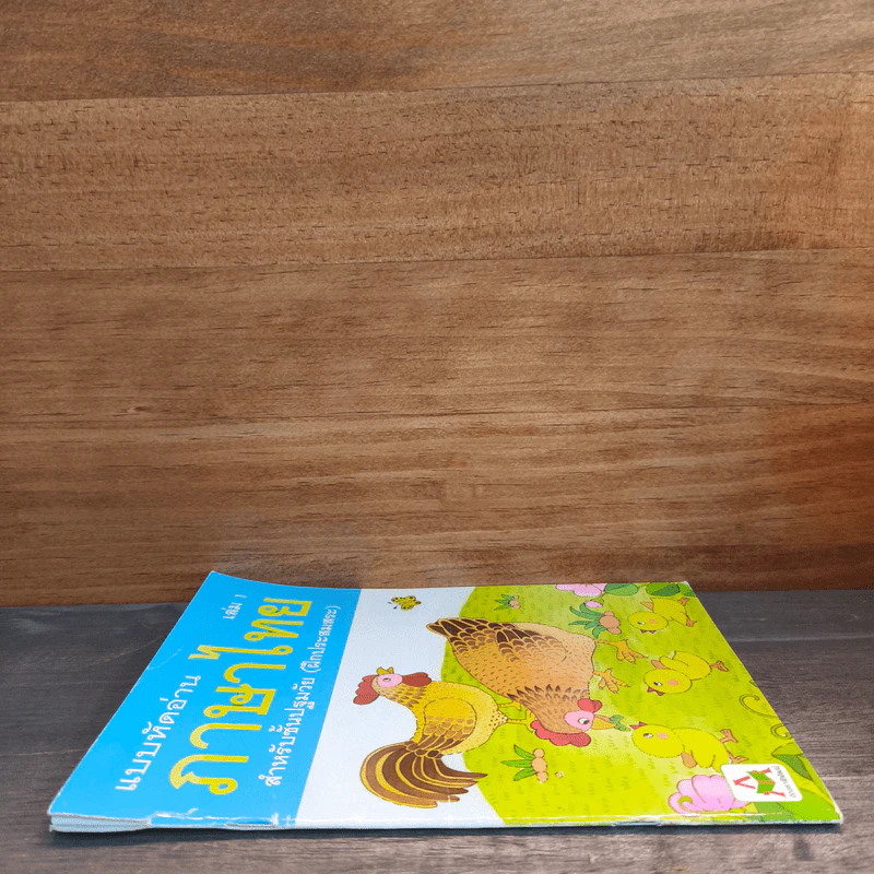 แบบหัดอ่านภาษาไทย สำหรับชั้นปฐมวัย เล่ม 1 รูปที่ 2