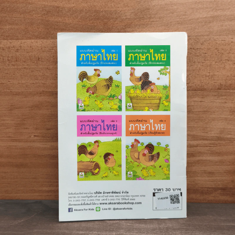 แบบหัดอ่านภาษาไทย สำหรับชั้นปฐมวัย เล่ม 1 รูปที่ 5