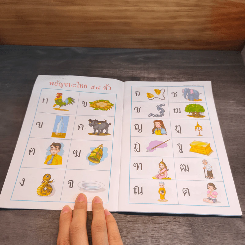 แบบหัดอ่านภาษาไทย สำหรับชั้นปฐมวัย เล่ม 1 รูปที่ 6