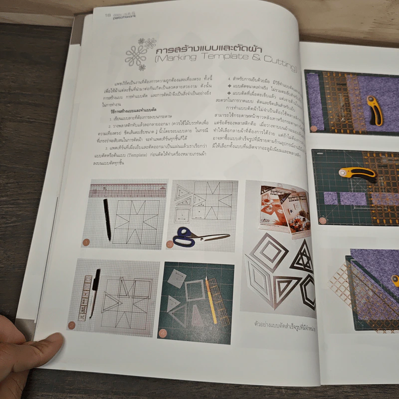 easy quilt & patchwork Step by Step ของการเย็บต่อผ้าให้เป็นลวดลาย รูปที่ 11