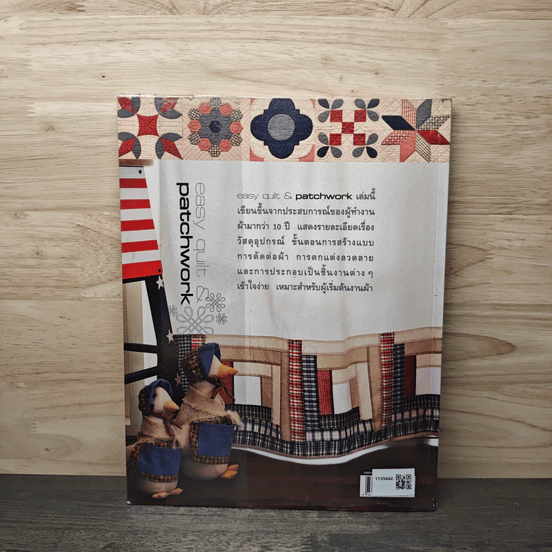 easy quilt & patchwork Step by Step ของการเย็บต่อผ้าให้เป็นลวดลาย รูปที่ 5