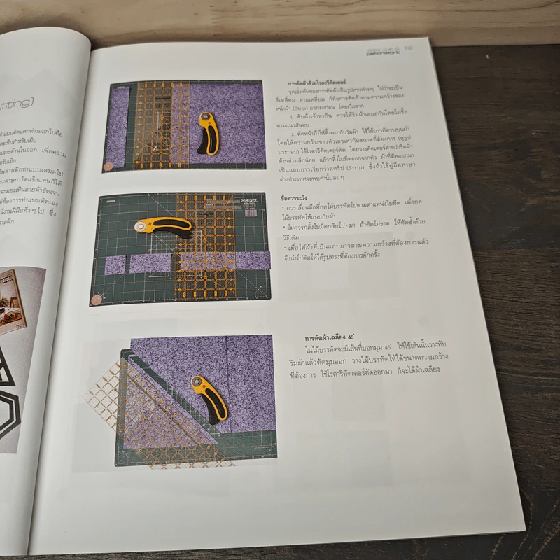 easy quilt & patchwork Step by Step ของการเย็บต่อผ้าให้เป็นลวดลาย รูปที่ 12