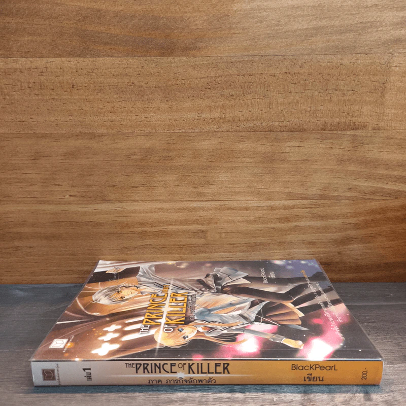The Prince of Killer เล่ม 1 ภาคภารกิจลักพาตัว - BlackPearl รูปที่ 2