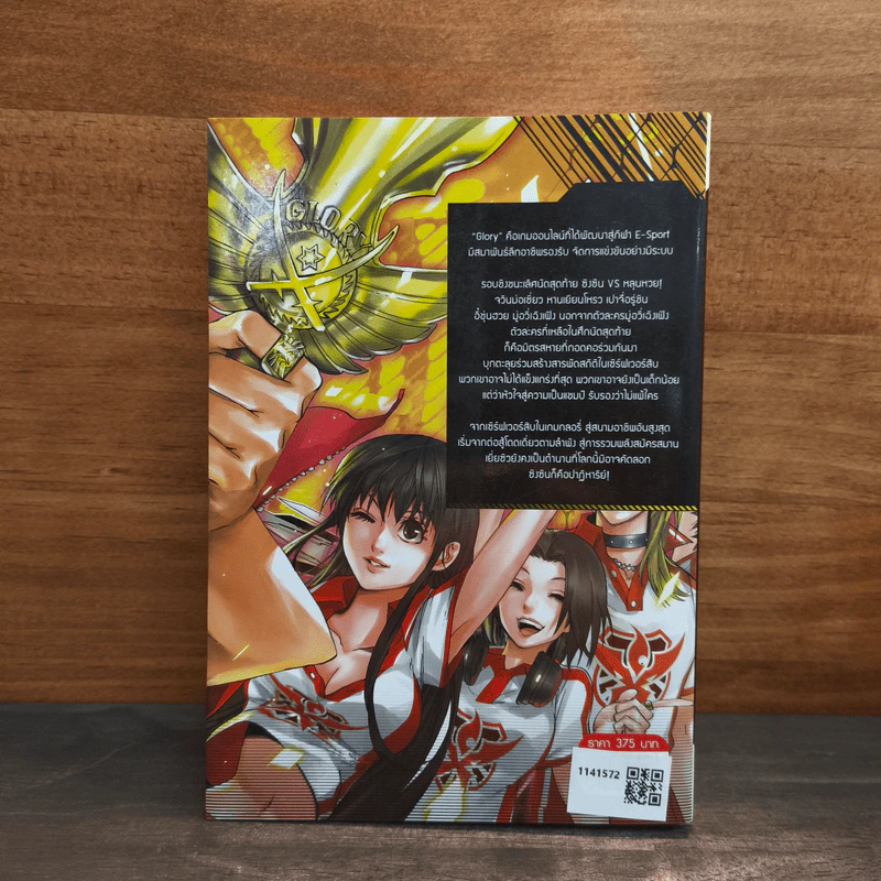 เทพยุทธ์เซียน GLORY เล่ม 26 - หูเตี๋ยหลาน รูปที่ 6