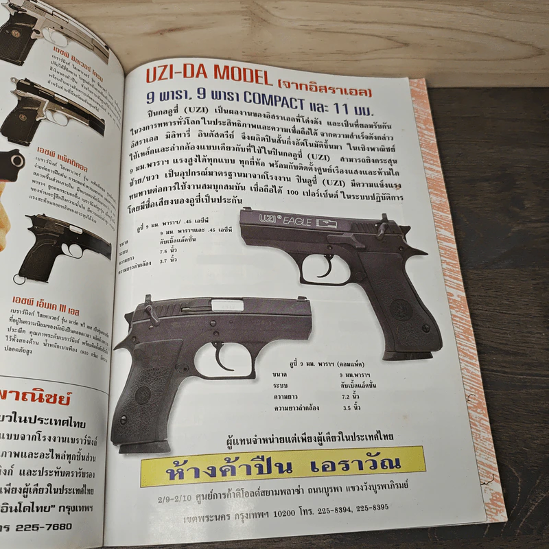 Gun Magazine (ฉบับพิเศษ ชุด ปืนกึ่งอัตโนมัติ) Pistols 2 - วิทยา สุขสมโสตร รูปที่ 6