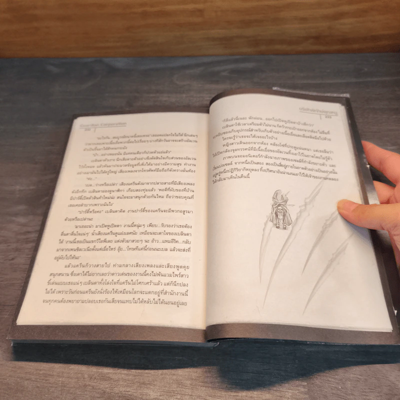 บริษัทพิทักษ์คุณหนู ภารกิจ 4.00 แสงสว่างกับความมืด รูปที่ 9