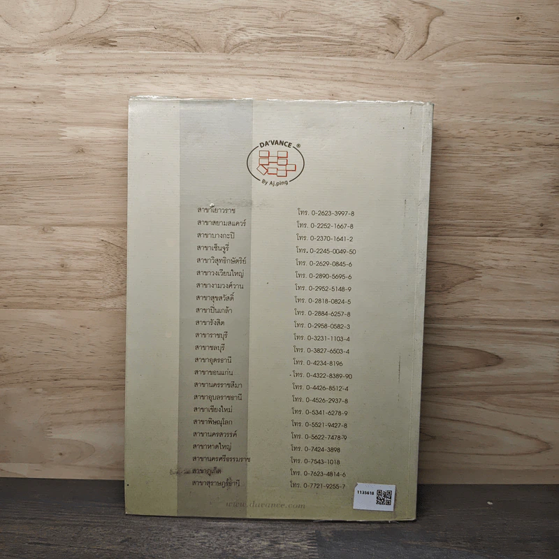 Da'Vance เฉลยข้อสอบเข้ามหาวิทยาลัย ไทย-สังคม (ย้อนหลัง 7 ครั้ง) - A'Ping รูปที่ 5