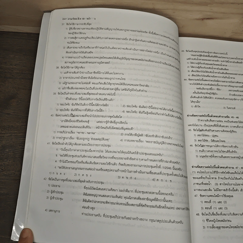 Da'Vance เฉลยข้อสอบเข้ามหาวิทยาลัย ไทย-สังคม (ย้อนหลัง 7 ครั้ง) - A'Ping รูปที่ 7