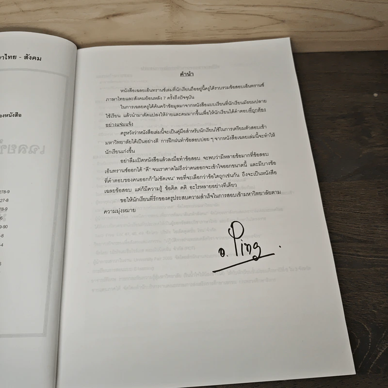 Da'Vance เฉลยข้อสอบเข้ามหาวิทยาลัย ไทย-สังคม (ย้อนหลัง 7 ครั้ง) - A'Ping รูปที่ 6
