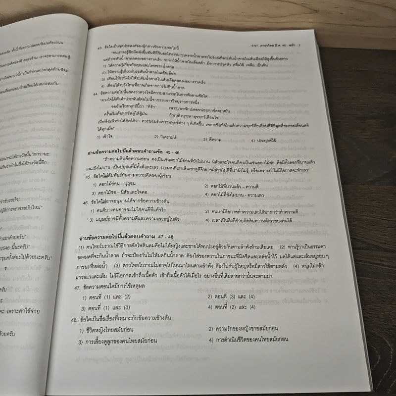 Da'Vance เฉลยข้อสอบเข้ามหาวิทยาลัย ไทย-สังคม (ย้อนหลัง 7 ครั้ง) - A'Ping รูปที่ 8