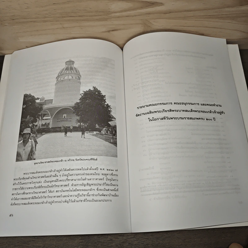 เล่าเรื่ิงพระจอมเกล้าฯ รูปที่ 9