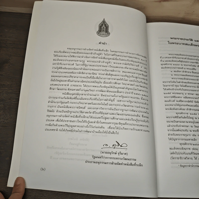 เล่าเรื่ิงพระจอมเกล้าฯ รูปที่ 7