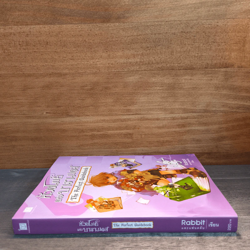 หัวขโมยแห่งบารามอส The Perfect Guidebook - Rabbit รูปที่ 2