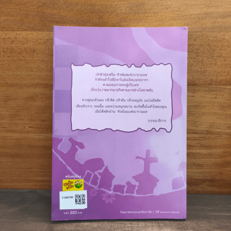 หัวขโมยแห่งบารามอส The Perfect Guidebook - Rabbit รูปที่ 5