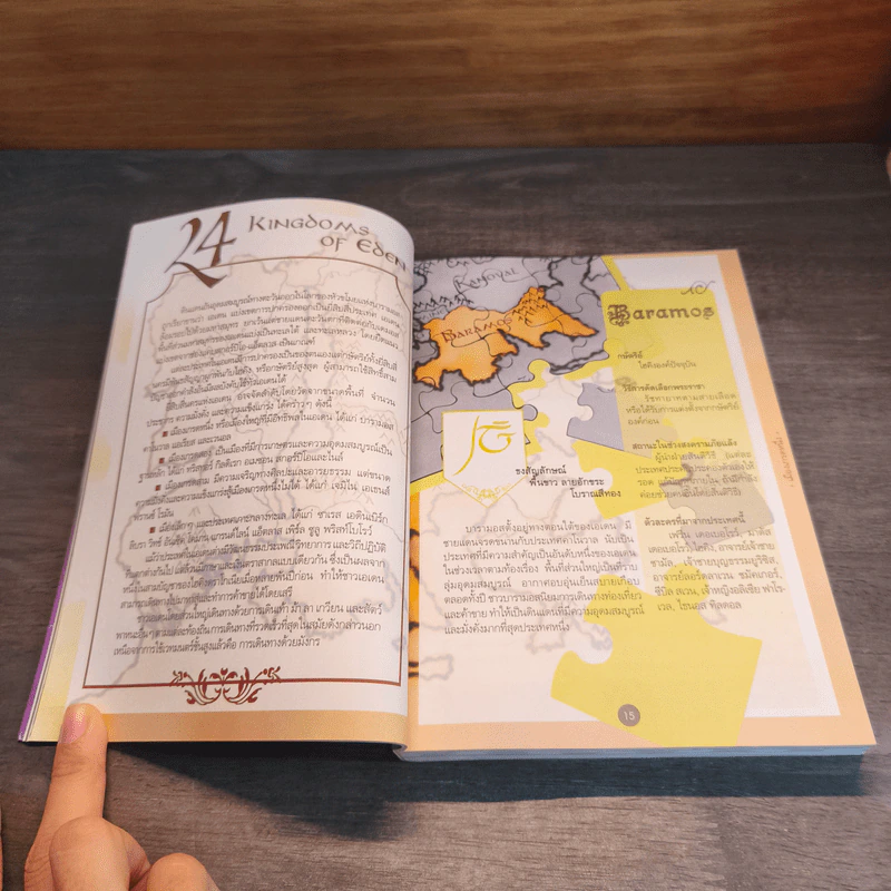 หัวขโมยแห่งบารามอส The Perfect Guidebook - Rabbit รูปที่ 8