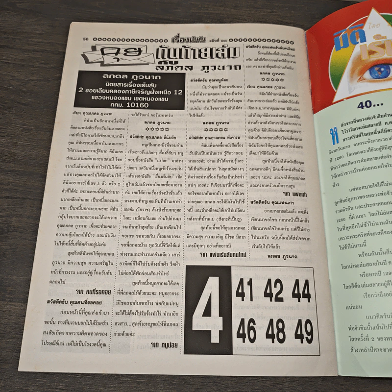 เรื่องเร้นลับนำโชค ปีที่ 27 ฉบับที่ 633 17 ม.ค.2563 รูปที่ 9