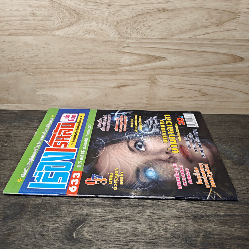 เรื่องเร้นลับนำโชค ปีที่ 27 ฉบับที่ 633 17 ม.ค.2563 รูปที่ 2